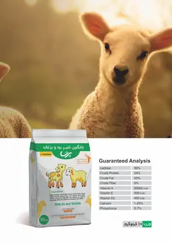 شیرخشک بره و بزغاله پرسا (10 کیلوگرمی)