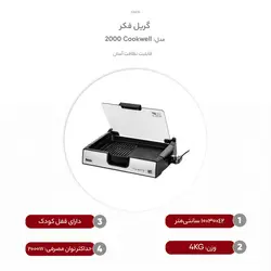 کباب پز و گریل فکر مدل Cook well 2000