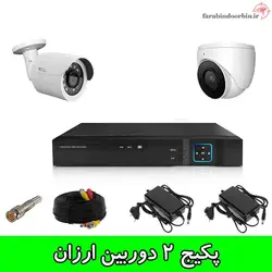 پکیج 2 دوربین مداربسته ارزان