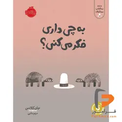 سه کتاب سه کلاه به چی داری فکر می کنی مریم بنایی