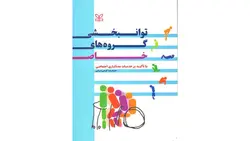 توانبخشی گروه های خاص حمیدرضا کریمی درمنی