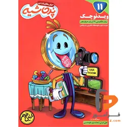 ویدئو چک زبان انگلیسی یازدهم پر حاشیه