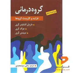گروه درمانی جرالد کری سیدمحمدی
