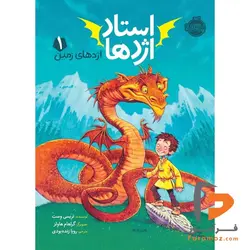 استاد اژدها 1 اژدهای زمین رویا زنده بودی