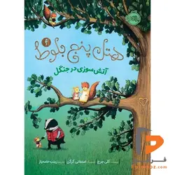 هتل پنج بلوط 4 آتش سوزی در جنگل زینب خامه یار