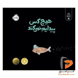 سه کتاب سه کلاه هیچ کس پیدایم نمی کند مریم بنایی