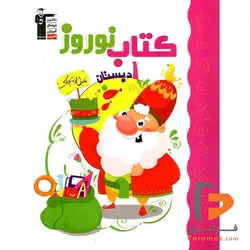 نوروز اول دبستان قلم چی