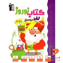 نوروز سوم دبستان قلم چی