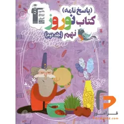 نوروز نهم جلد دوم قلم چی