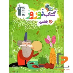 نوروز هفتم قلم چی
