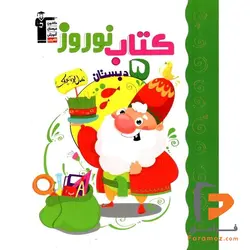 نوروز پنجم دبستان قلم چی