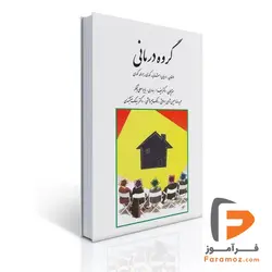 گروه درمانی جرالد کوری