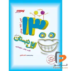1300 تست دکتر شاکری اول تیزهوشان