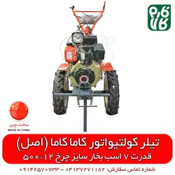 دستگاه شخم زن کاما اصلی (تیلر کولتیواتور کاما) مدل KDT-610KE ll فارم کالا
