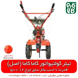دستگاه شخم زن کاما اصلی (تیلر کولتیواتور کاما) مدل KDT-610KE ll فارم کالا
