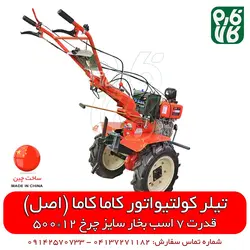 دستگاه شخم زن کاما اصلی (تیلر کولتیواتور کاما) مدل KDT-610KE ll فارم کالا