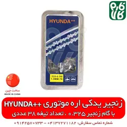 زنجیر یدکی اره موتوری ++HYUNDA ll خرید آنلاین انواع اره موتوری از فارم کالا