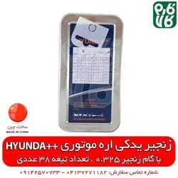 زنجیر یدکی اره موتوری ++HYUNDA ll خرید آنلاین انواع اره موتوری از فارم کالا