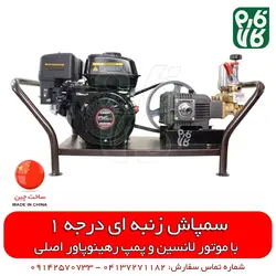 سمپاش موتوری زنبه ای - لانسین رهینو | قیمت و فروش انواع سمپاش زنبه ای