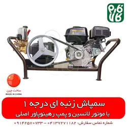 سمپاش موتوری زنبه ای - لانسین رهینو | قیمت و فروش انواع سمپاش زنبه ای