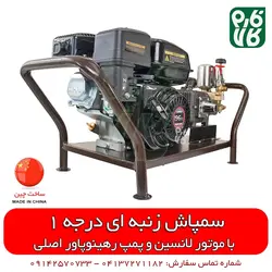سمپاش موتوری زنبه ای - لانسین رهینو | قیمت و فروش انواع سمپاش زنبه ای