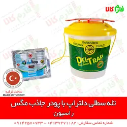 تله سطلی دلتراپ با پودر جاذب مگس | مشخصات قیمت و خرید از فارم کالا