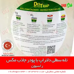 تله سطلی دلتراپ با پودر جاذب مگس | مشخصات قیمت و خرید از فارم کالا