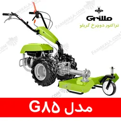 تراکتور دوچرخ گریلو مدل G85 - ساخت ایتالیا | فروشگاه اینترنتی فارم کالا
