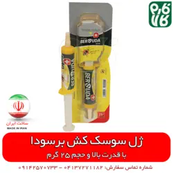 ژل سوسک کش قوی برسودا | موثرترین روش کنترل سوسک و مورچه