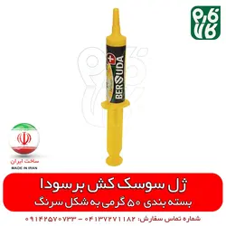 سوسک کش قوی ژل برسودا - 50 گرم | موثرترین روش کنترل سوسک و مورچه