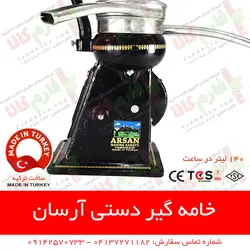 خامه گیر دستی آرسان ترکیه | چرخ شیر دستی آرسان - سپراتور شیر و خامه - فارم کالا
