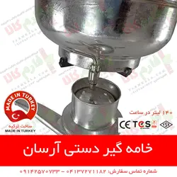 خامه گیر دستی آرسان ترکیه | چرخ شیر دستی آرسان - سپراتور شیر و خامه - فارم کالا