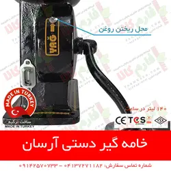 خامه گیر دستی آرسان ترکیه | چرخ شیر دستی آرسان - سپراتور شیر و خامه - فارم کالا
