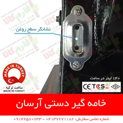 خامه گیر دستی آرسان ترکیه | چرخ شیر دستی آرسان - سپراتور شیر و خامه - فارم کالا