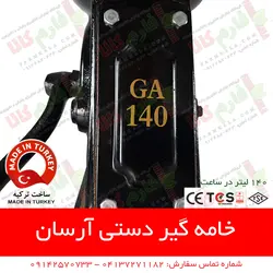 خامه گیر دستی آرسان ترکیه | چرخ شیر دستی آرسان - سپراتور شیر و خامه - فارم کالا