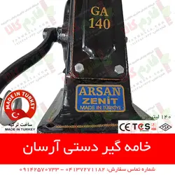 خامه گیر دستی آرسان ترکیه | چرخ شیر دستی آرسان - سپراتور شیر و خامه - فارم کالا