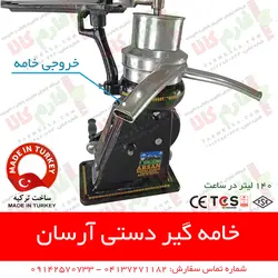 خامه گیر دستی آرسان ترکیه | چرخ شیر دستی آرسان - سپراتور شیر و خامه - فارم کالا