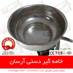 خامه گیر دستی آرسان ترکیه | چرخ شیر دستی آرسان - سپراتور شیر و خامه - فارم کالا
