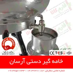 خامه گیر دستی آرسان ترکیه | چرخ شیر دستی آرسان - سپراتور شیر و خامه - فارم کالا