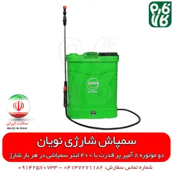 سمپاش شارژی دو موتوره | مشخصات قیمت و خرید سمپاش شارژی