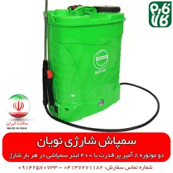 سمپاش شارژی دو موتوره | مشخصات قیمت و خرید سمپاش شارژی