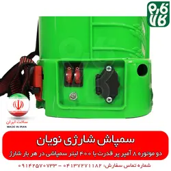 سمپاش شارژی دو موتوره | مشخصات قیمت و خرید سمپاش شارژی