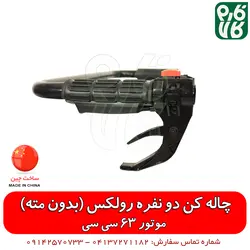 چاله کن رولکس 63 سی سی Rulexx | چاله کن بدون مته فارم کالا