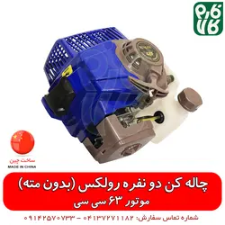 چاله کن رولکس 63 سی سی Rulexx | چاله کن بدون مته فارم کالا