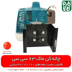 چاله کن بنزینی ماک 63 سی سی | قیمت چاله کن دستی - نهال کن قوی