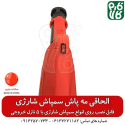 الحاقی مه پاش 5 نازله - مخصوص سمپاش شارژی ll قیمت مشخصات انواع نازل سمپاش شارژی