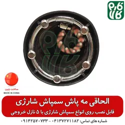 الحاقی مه پاش 5 نازله - مخصوص سمپاش شارژی ll قیمت مشخصات انواع نازل سمپاش شارژی