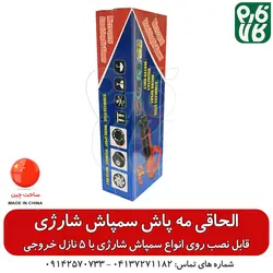 الحاقی مه پاش 5 نازله - مخصوص سمپاش شارژی ll قیمت مشخصات انواع نازل سمپاش شارژی
