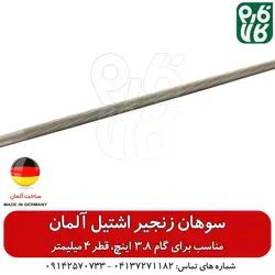 سوهان اره موتوری با گام 3.8 اینچ - اشتیل اصل