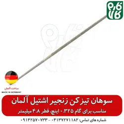 سوهان زنجیر تیز کن اشتیل گام 0.325 | انواع سوهان و زنجیر